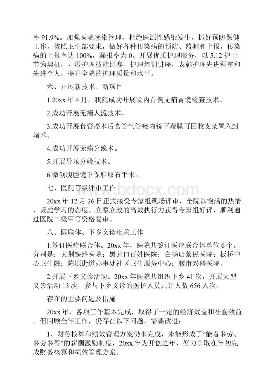 附属医院的年度工作总结自查报告四篇.docx_第3页