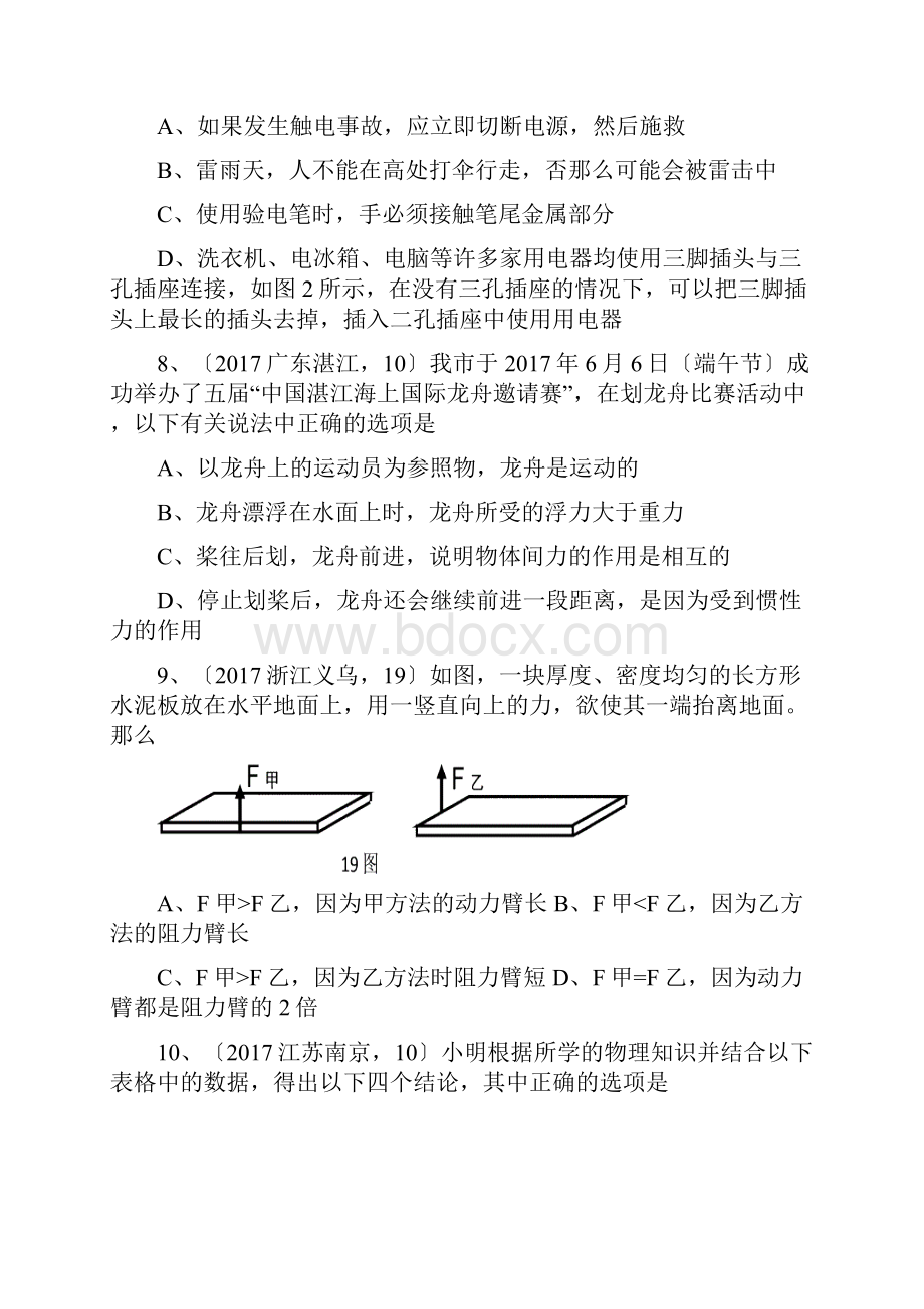 中考物理全新精品绝版重点试题一doc.docx_第3页