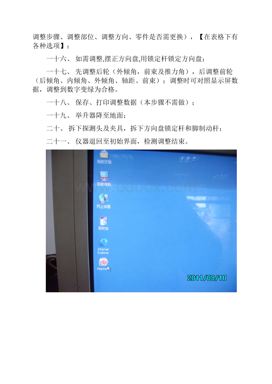 四轮定位的基本步骤.docx_第2页