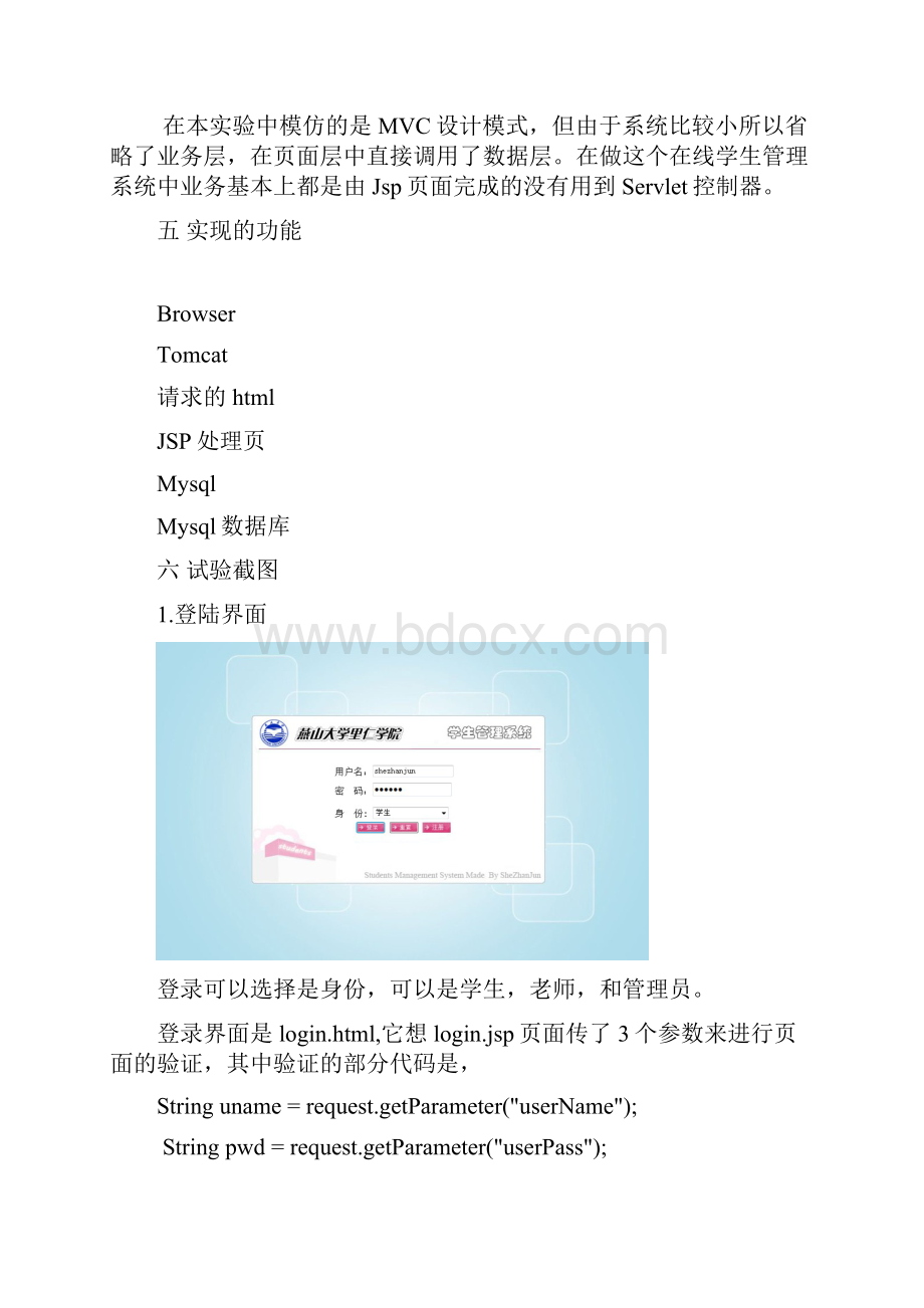 javaweb上机实验报告学生管理系统.docx_第2页