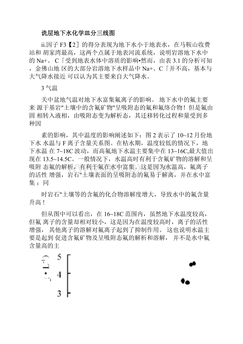 地下水化学成分形成的主要影响因素全解.docx_第3页