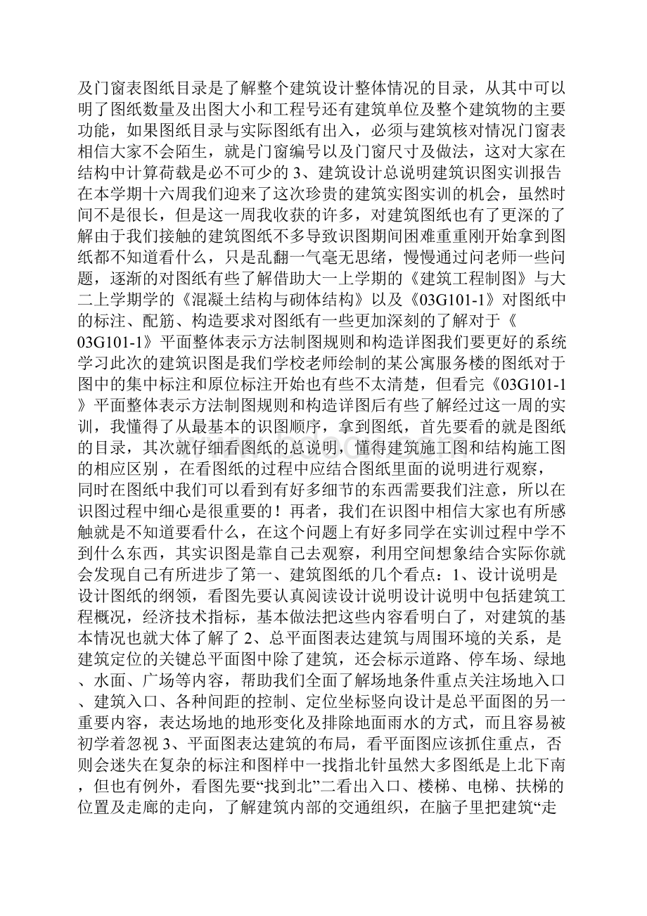 工程识图实训报告.docx_第2页