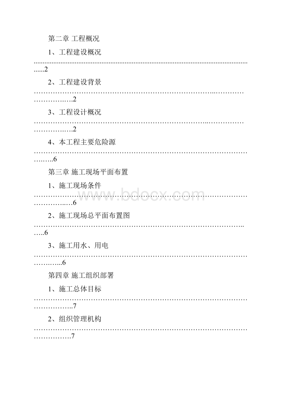 市政道路工程施工组织设计已审版.docx_第2页