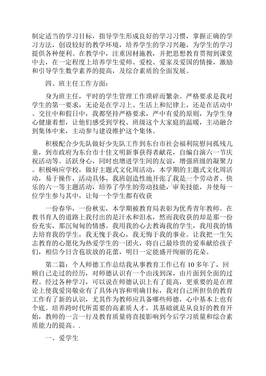 总结范文个人师德工作总结.docx_第2页