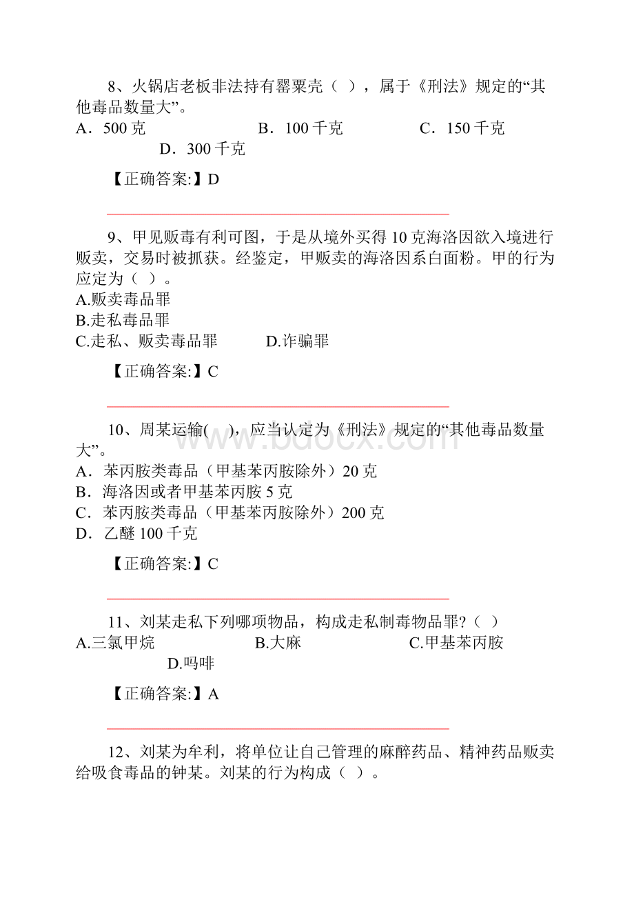 禁毒刑法试题及答案.docx_第3页