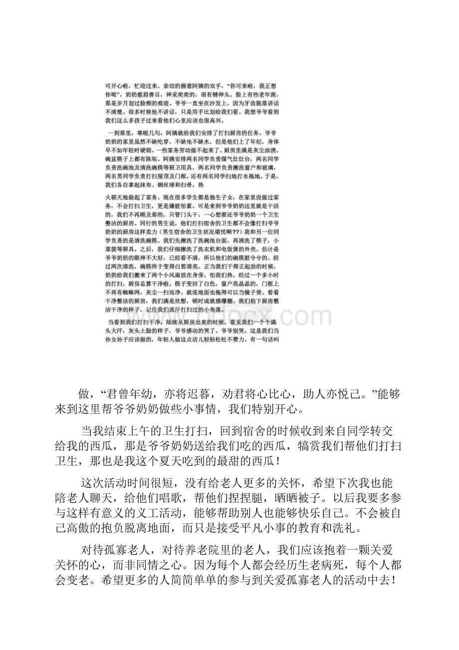 看望孤寡老人发言稿.docx_第2页