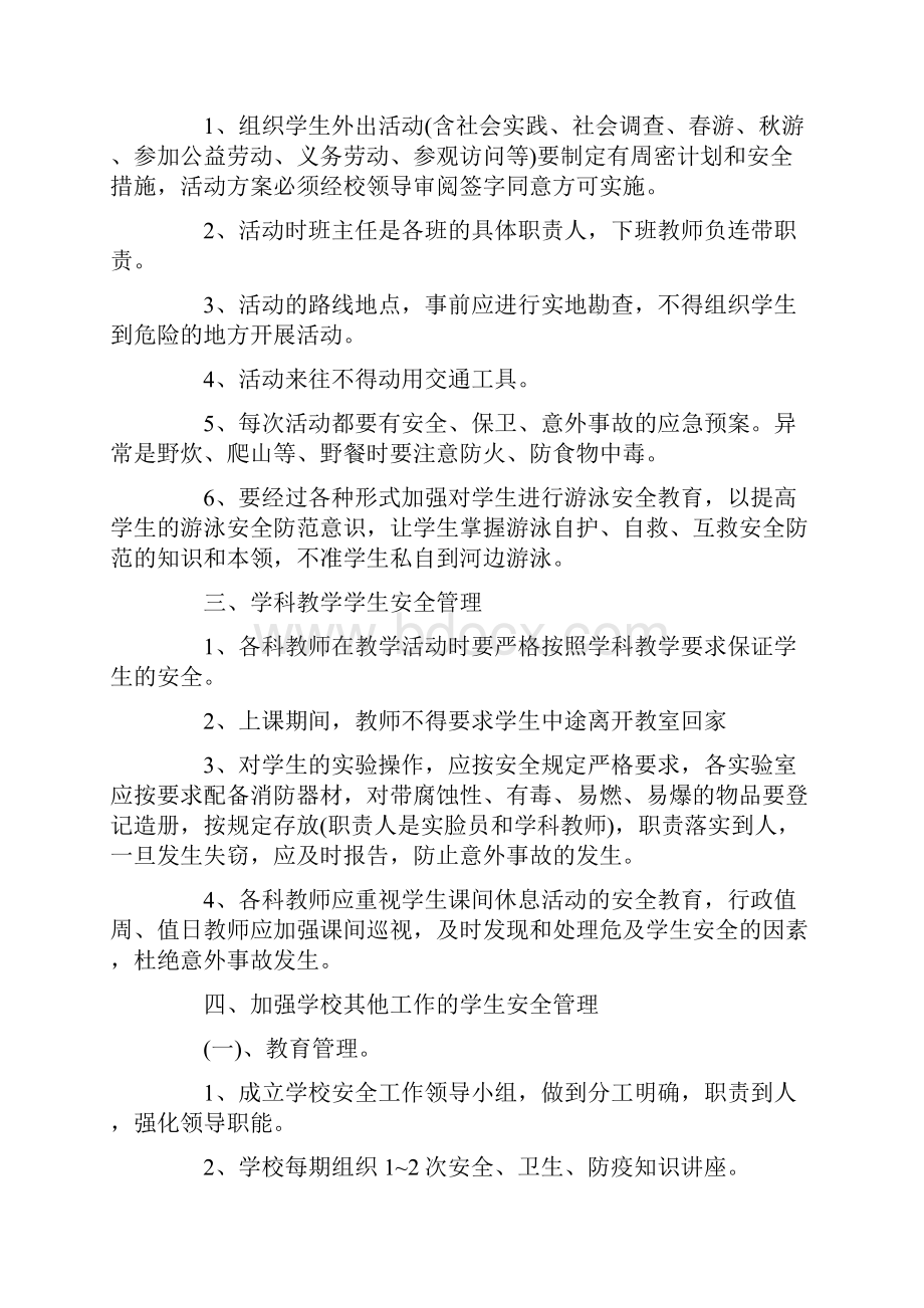 学校安全教育制度精选5篇15.docx_第3页