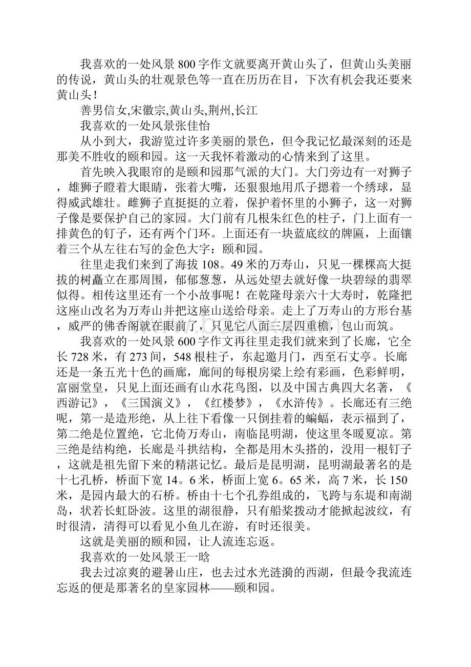 我喜欢的一处风景作文600字700字800字.docx_第2页