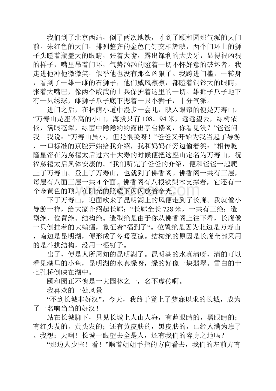 我喜欢的一处风景作文600字700字800字.docx_第3页