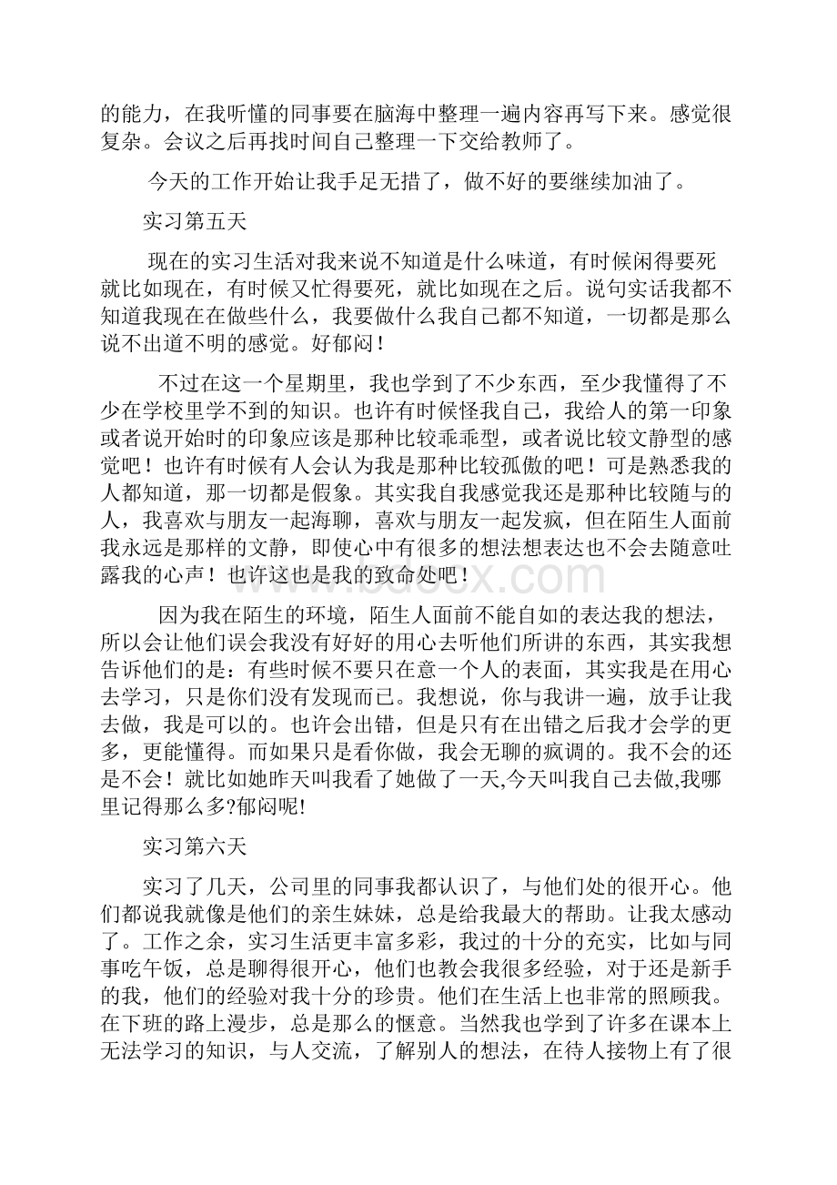 实习日志三十篇.docx_第3页