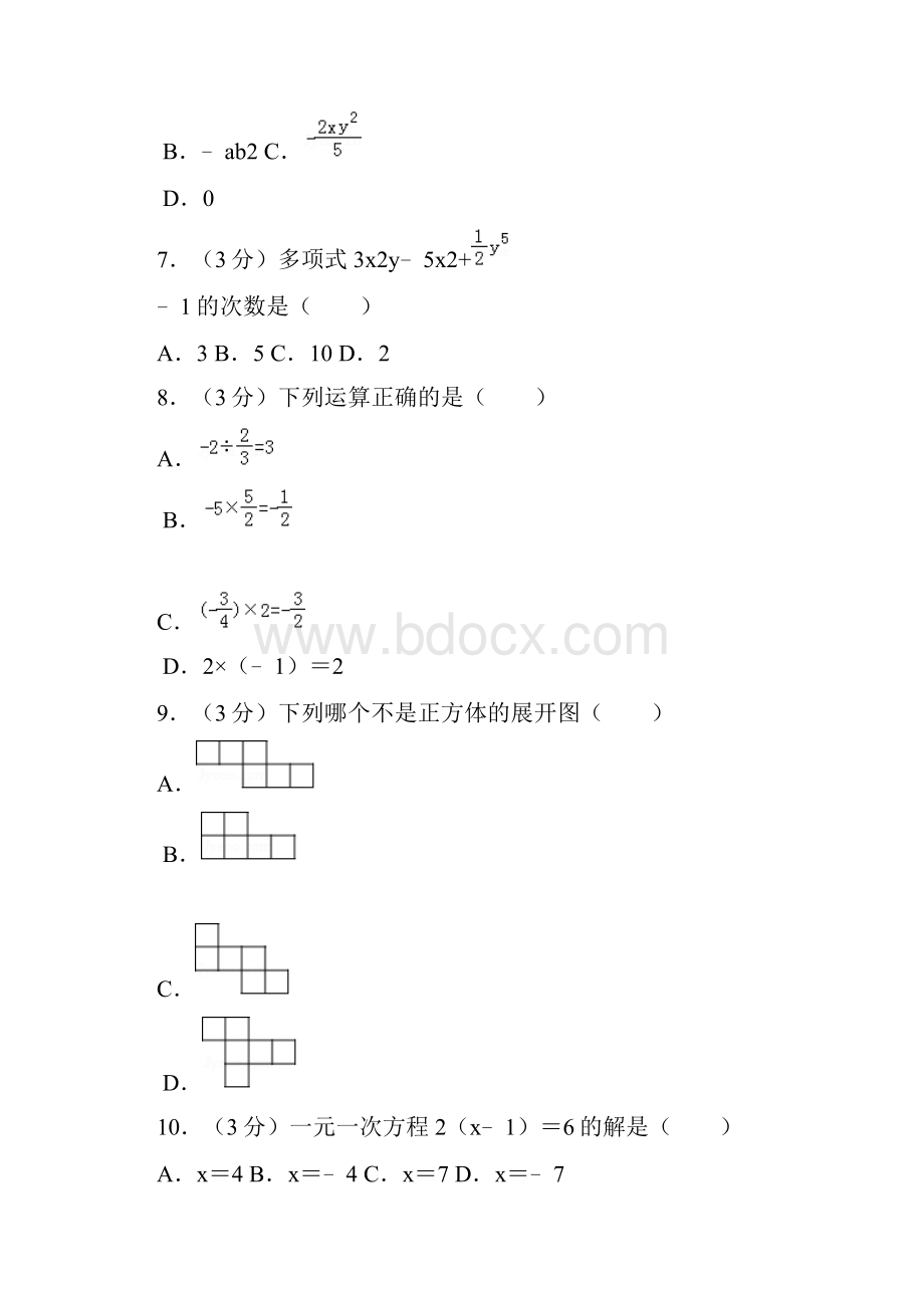 人教版初中数学七年级上册期末试题西藏昌都市.docx_第2页