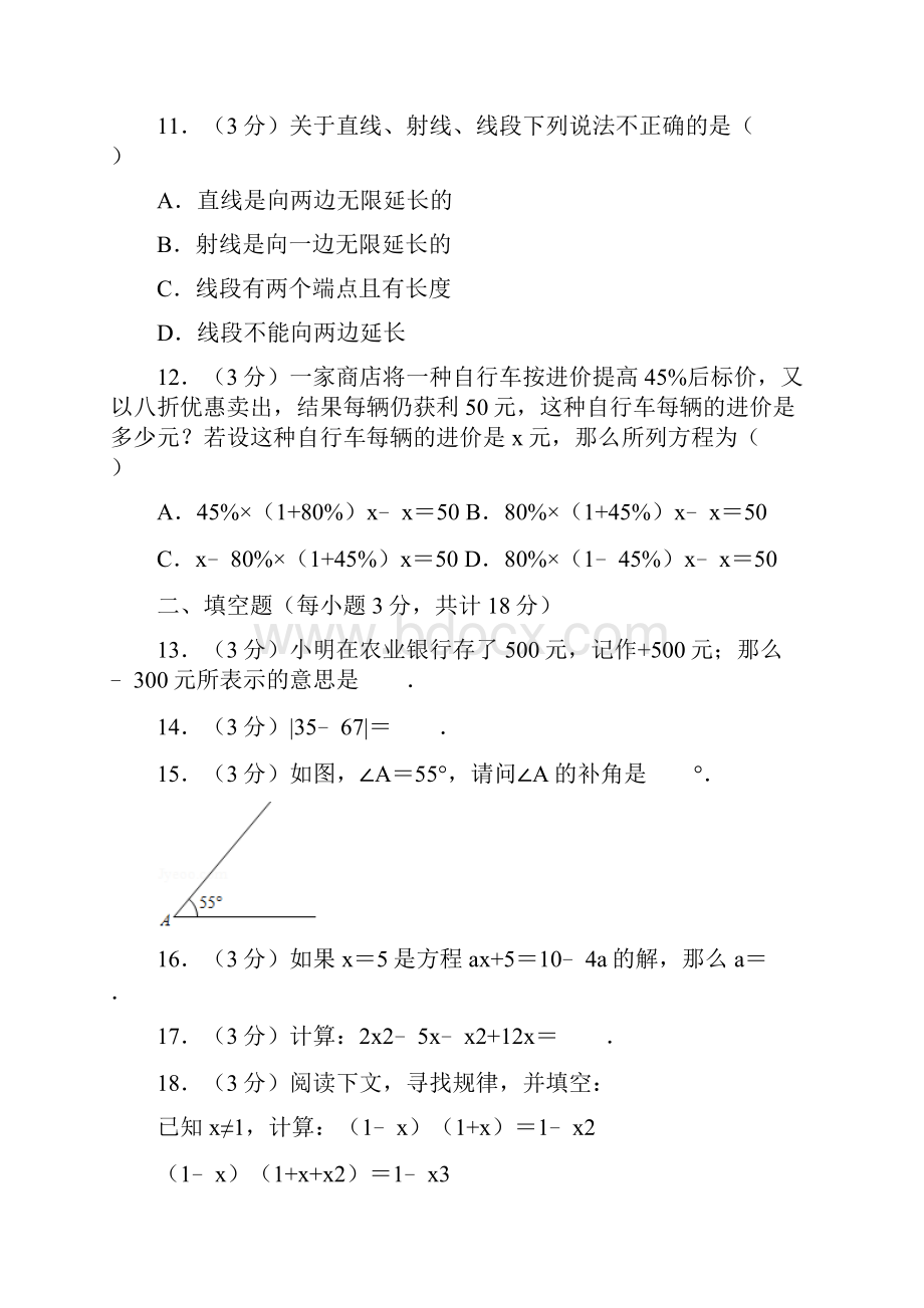 人教版初中数学七年级上册期末试题西藏昌都市.docx_第3页