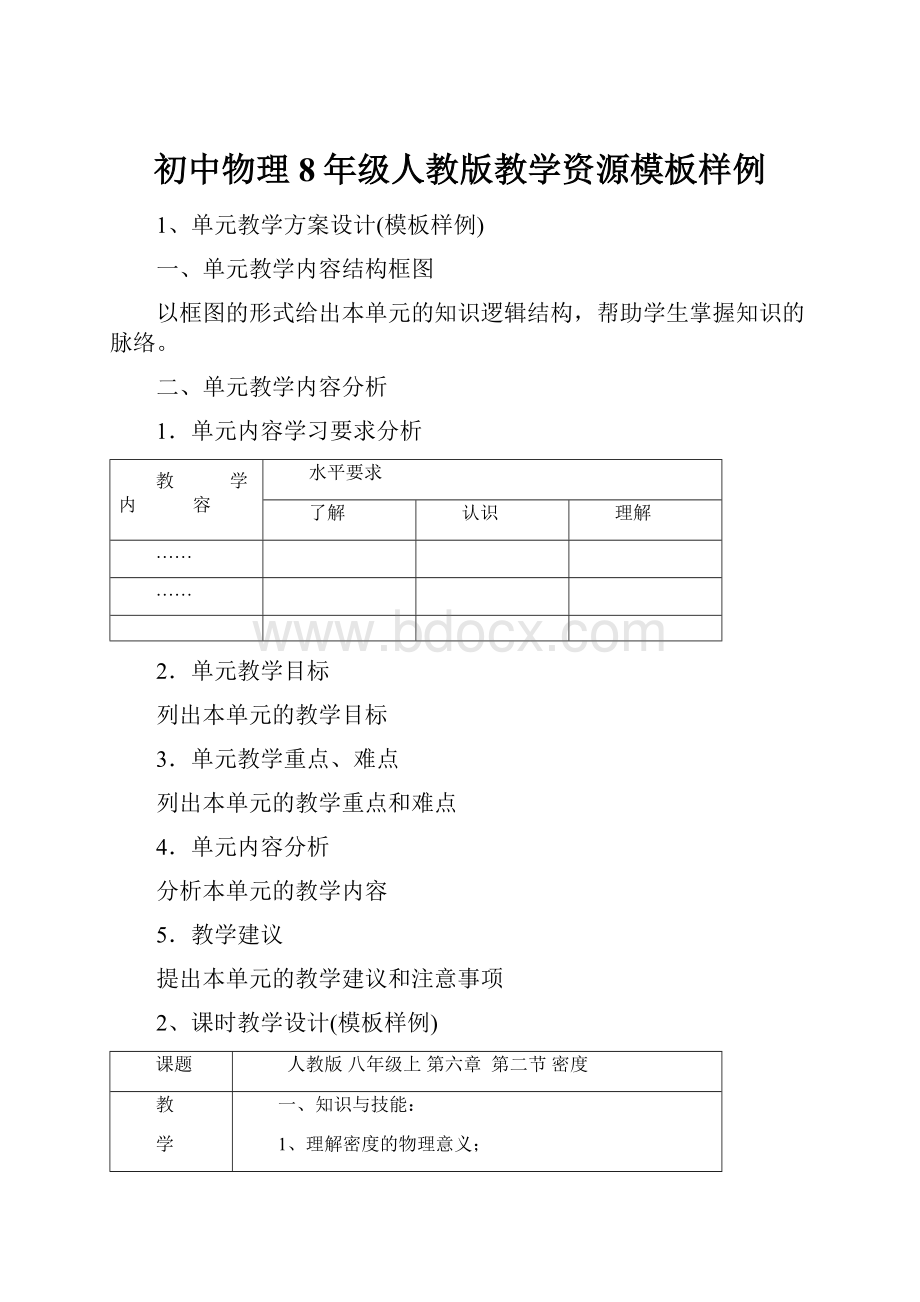 初中物理8年级人教版教学资源模板样例.docx_第1页