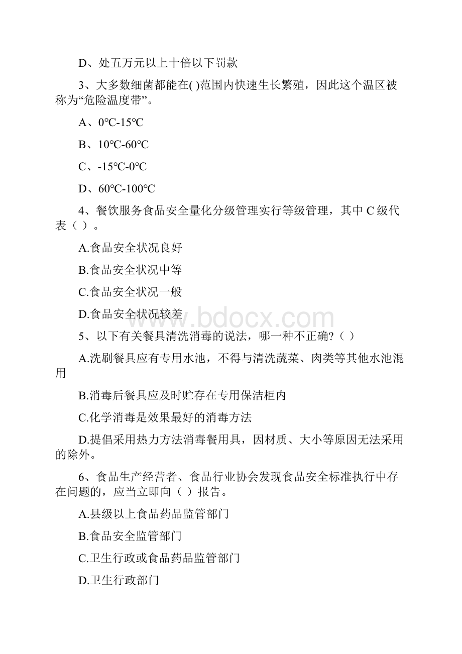 食品安全员业务培训试题D卷 含答案.docx_第2页