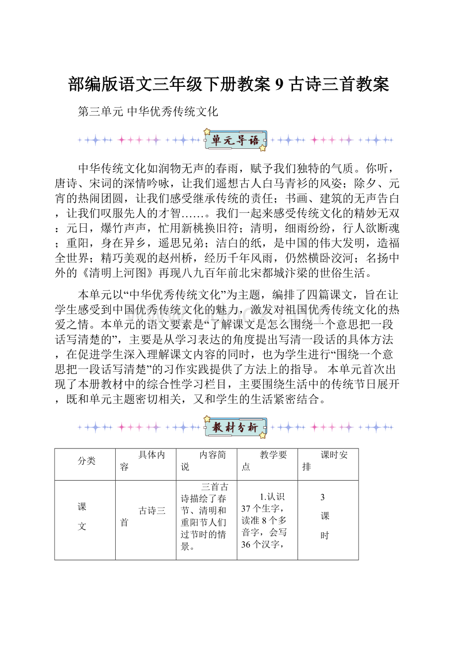 部编版语文三年级下册教案9 古诗三首教案.docx_第1页