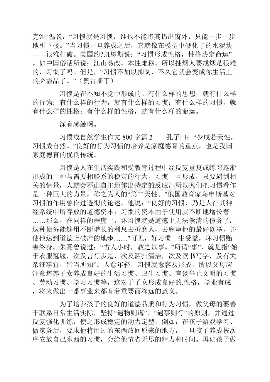 习惯成自然学生作文800字8篇.docx_第2页