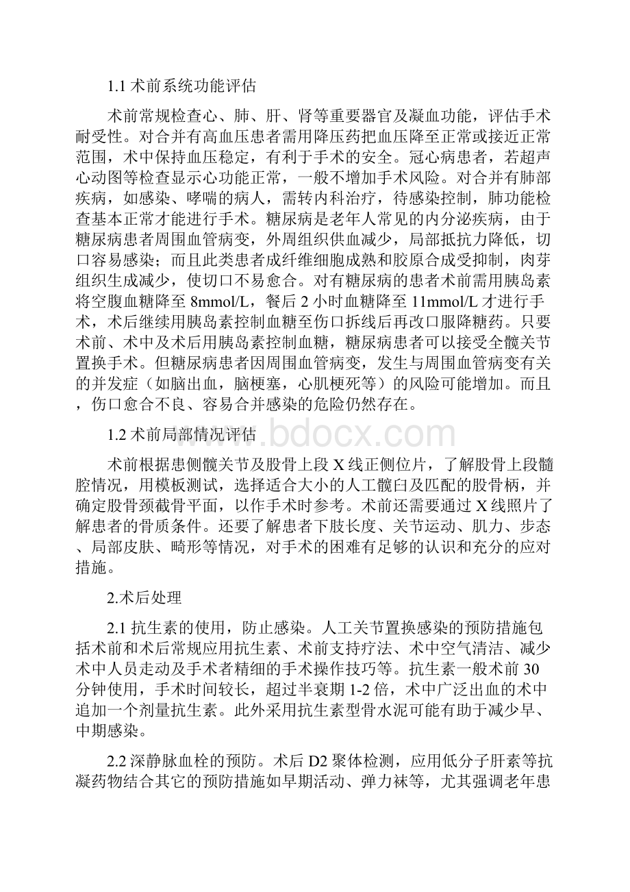 人工关节置换术临床可行性报告.docx_第2页