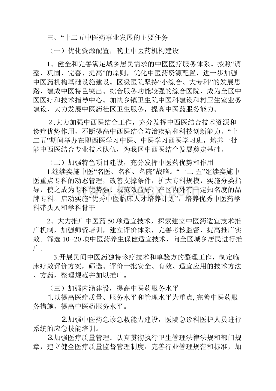 十二五中医药事业发展规划.docx_第3页