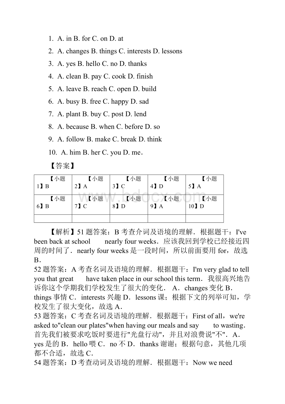 河北中考英语模拟试题河间教师用卷.docx_第2页