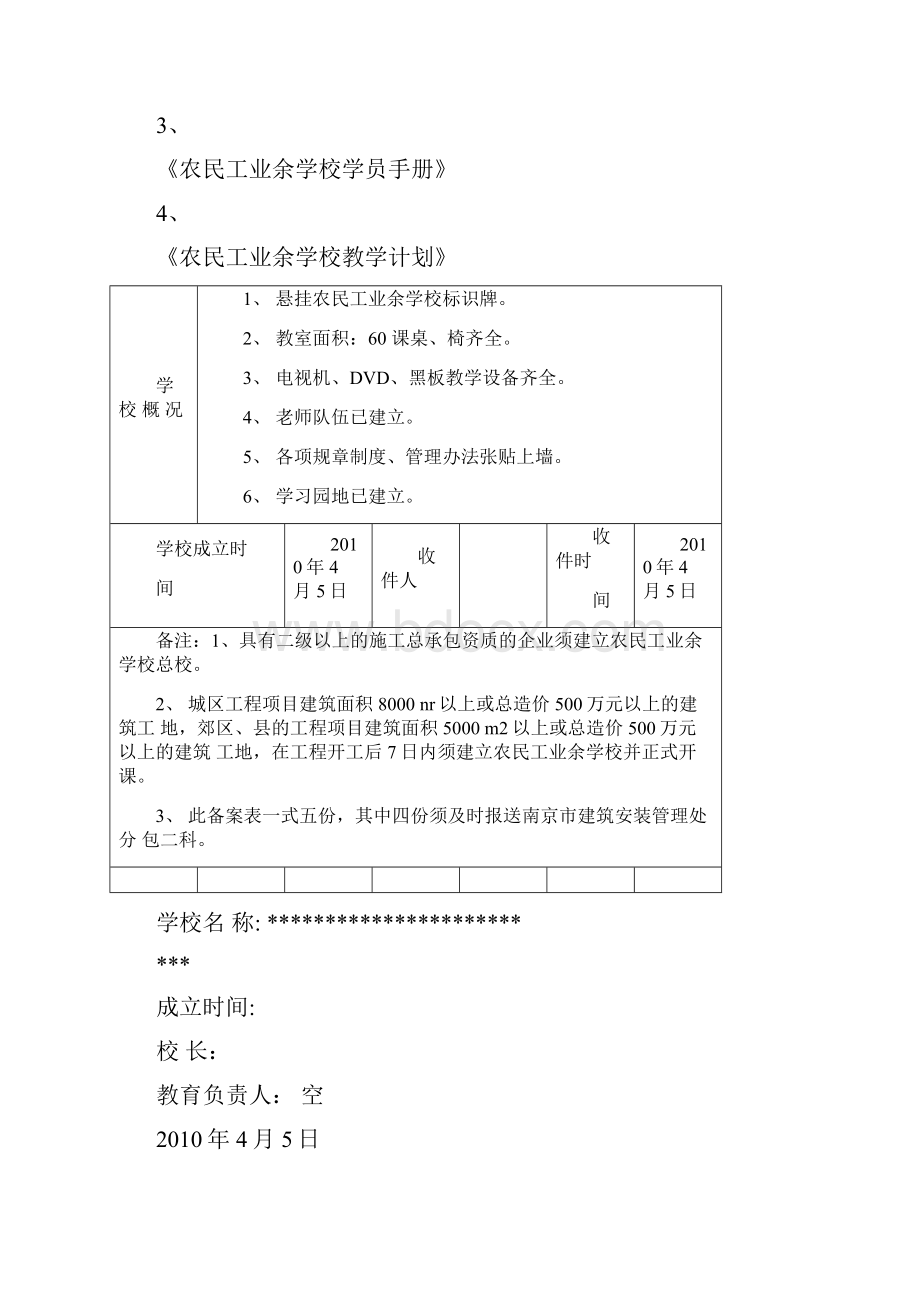 农民工学校资料.docx_第2页