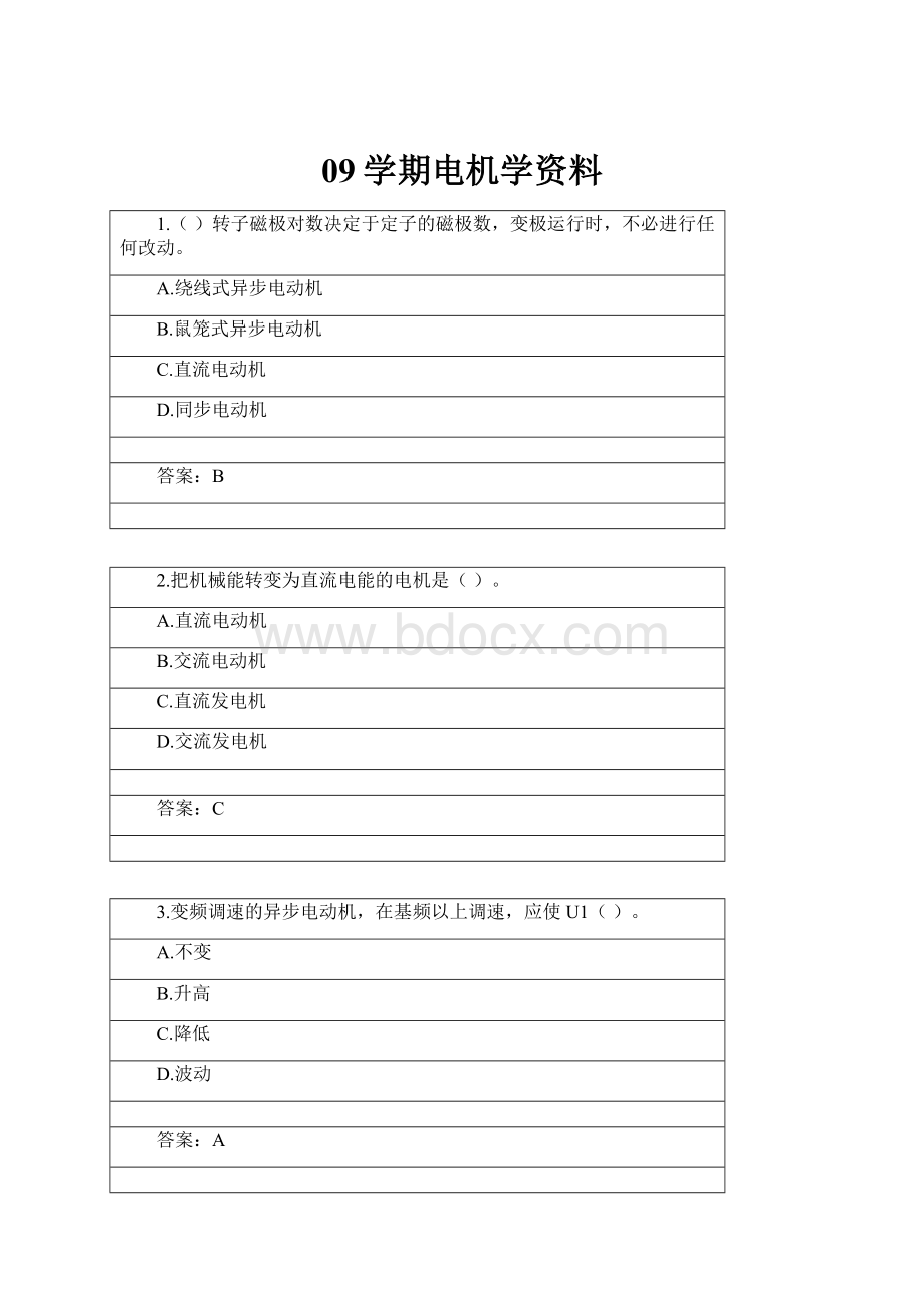 09学期电机学资料.docx_第1页