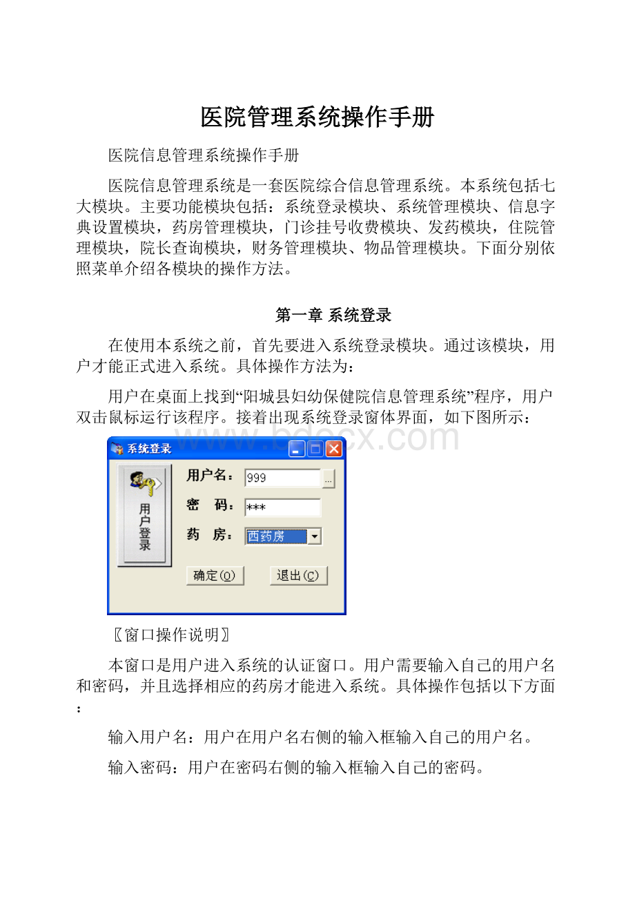 医院管理系统操作手册.docx_第1页