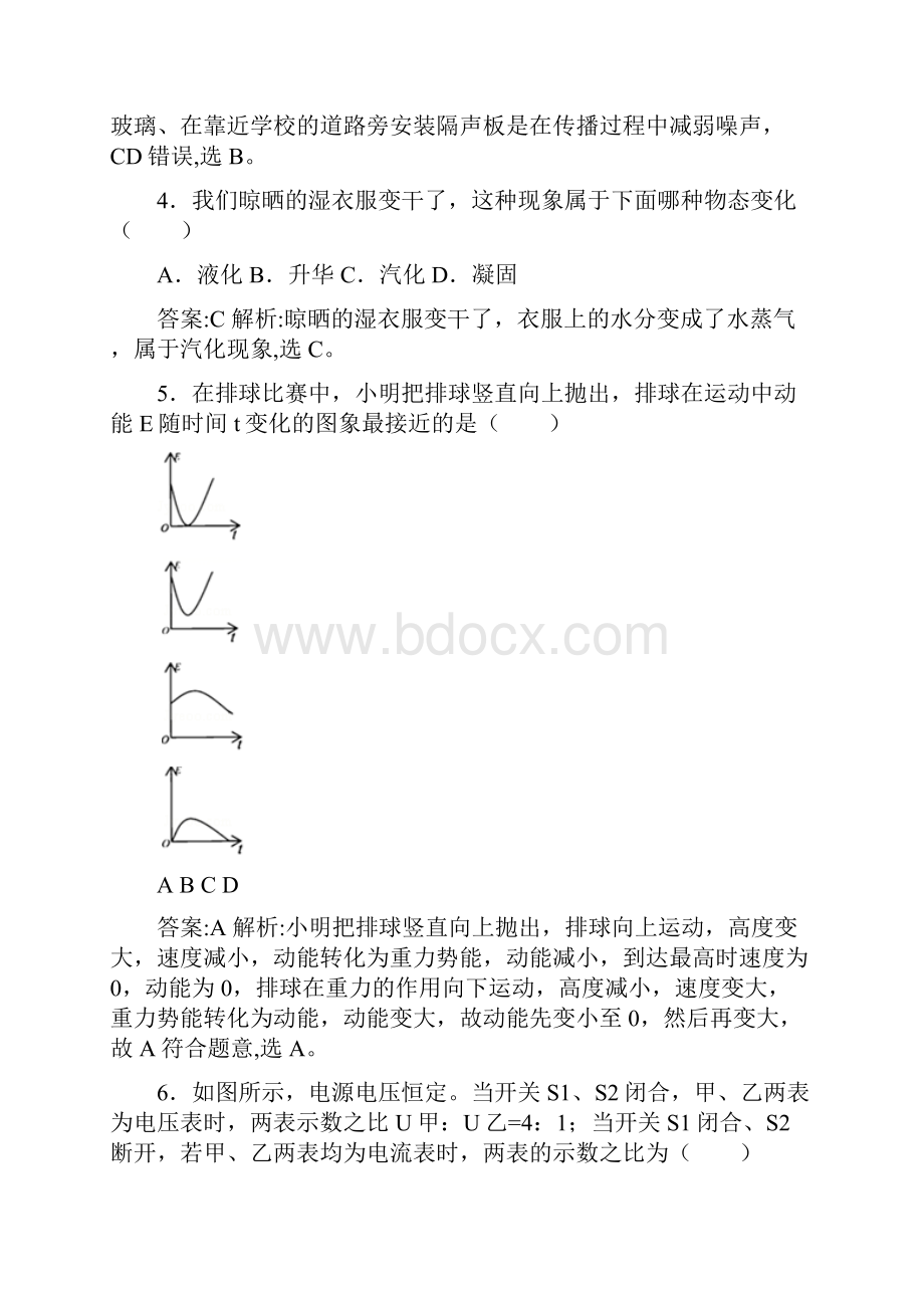 襄阳市中考物理试题及解析.docx_第2页