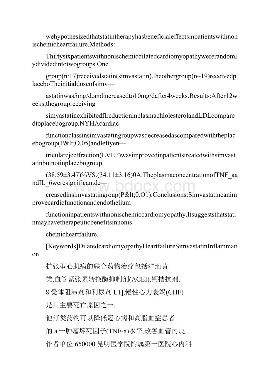 辛伐他汀治疗扩张的型心肌病.docx_第2页