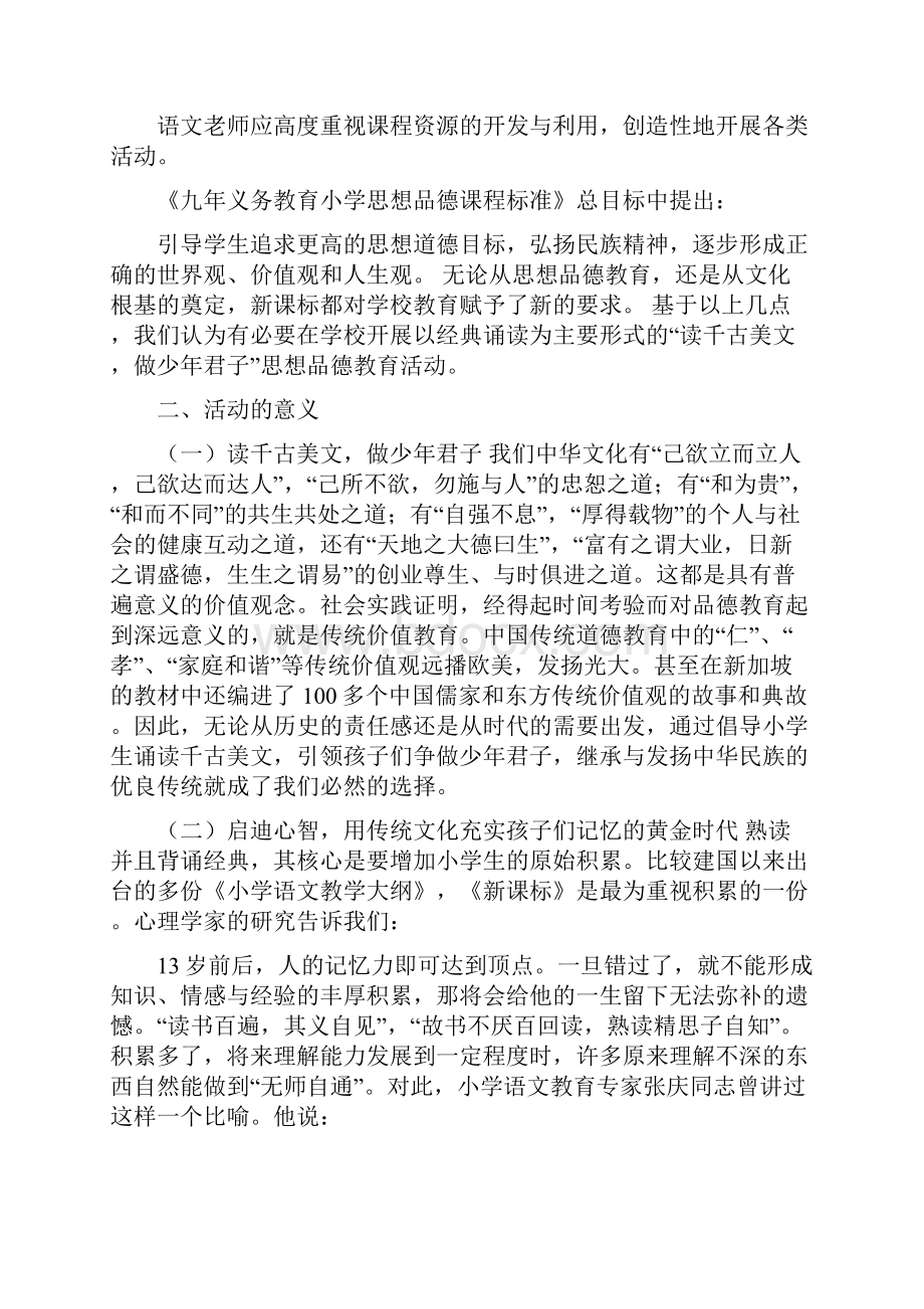 诚实守信演讲发言.docx_第3页