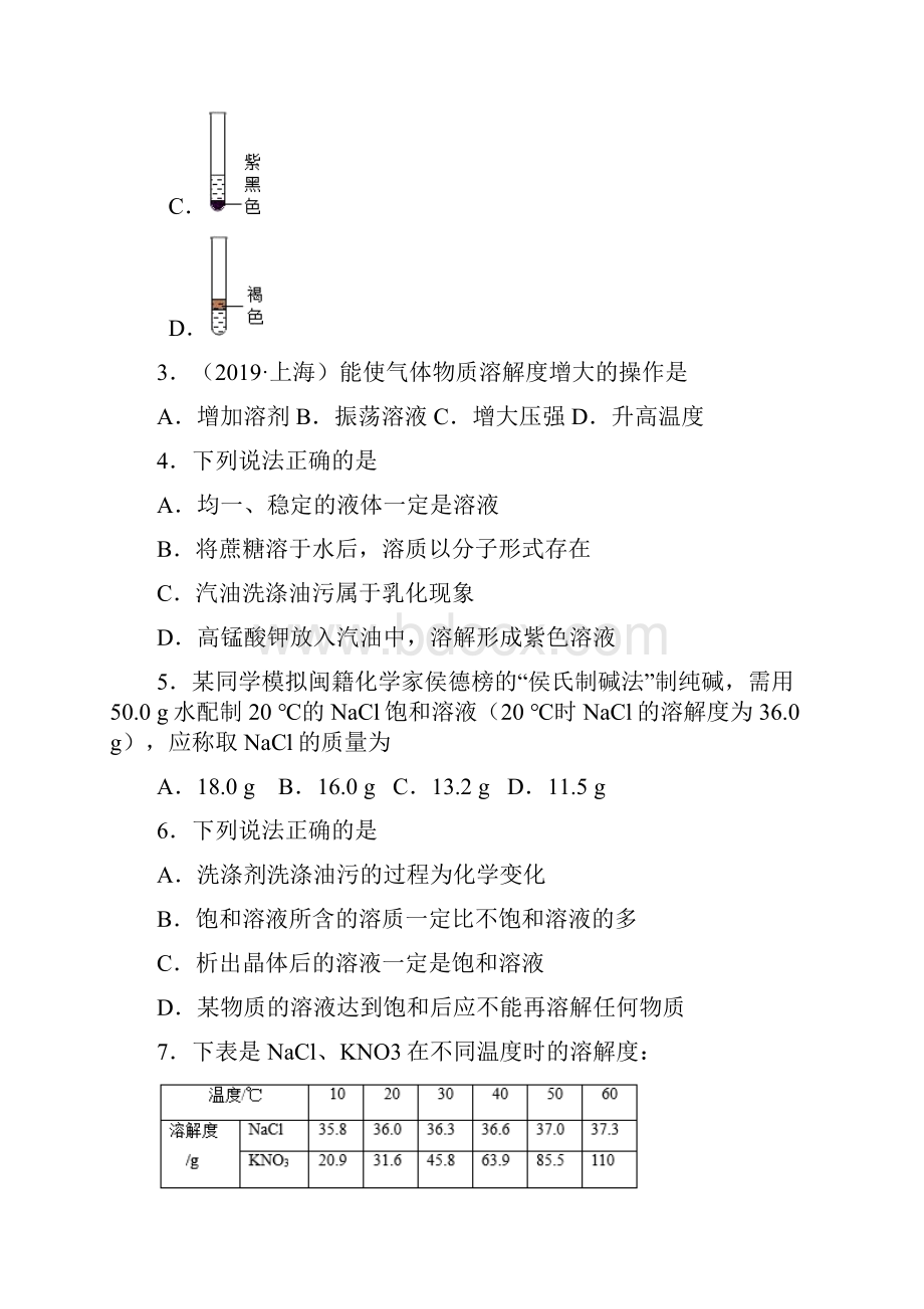 学年九年级化学人教版下册第09单元溶液单元检测.docx_第2页