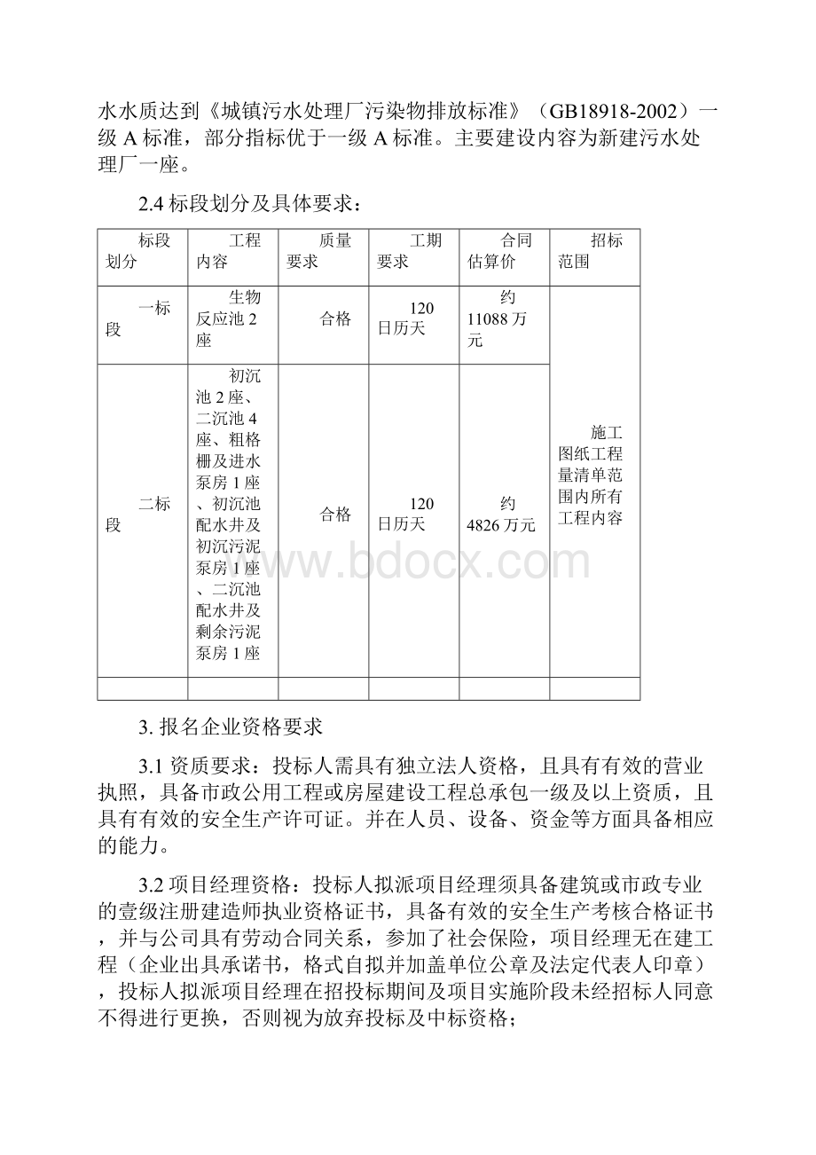 郑州双桥污水处理厂工程厂区施工.docx_第2页