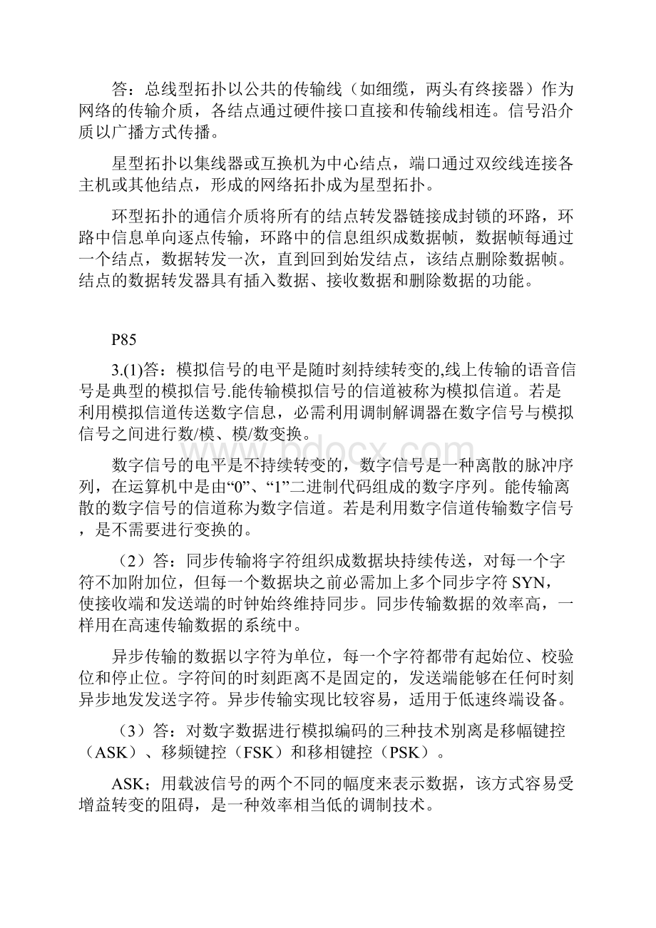 运算机网络原理名词说明.docx_第3页