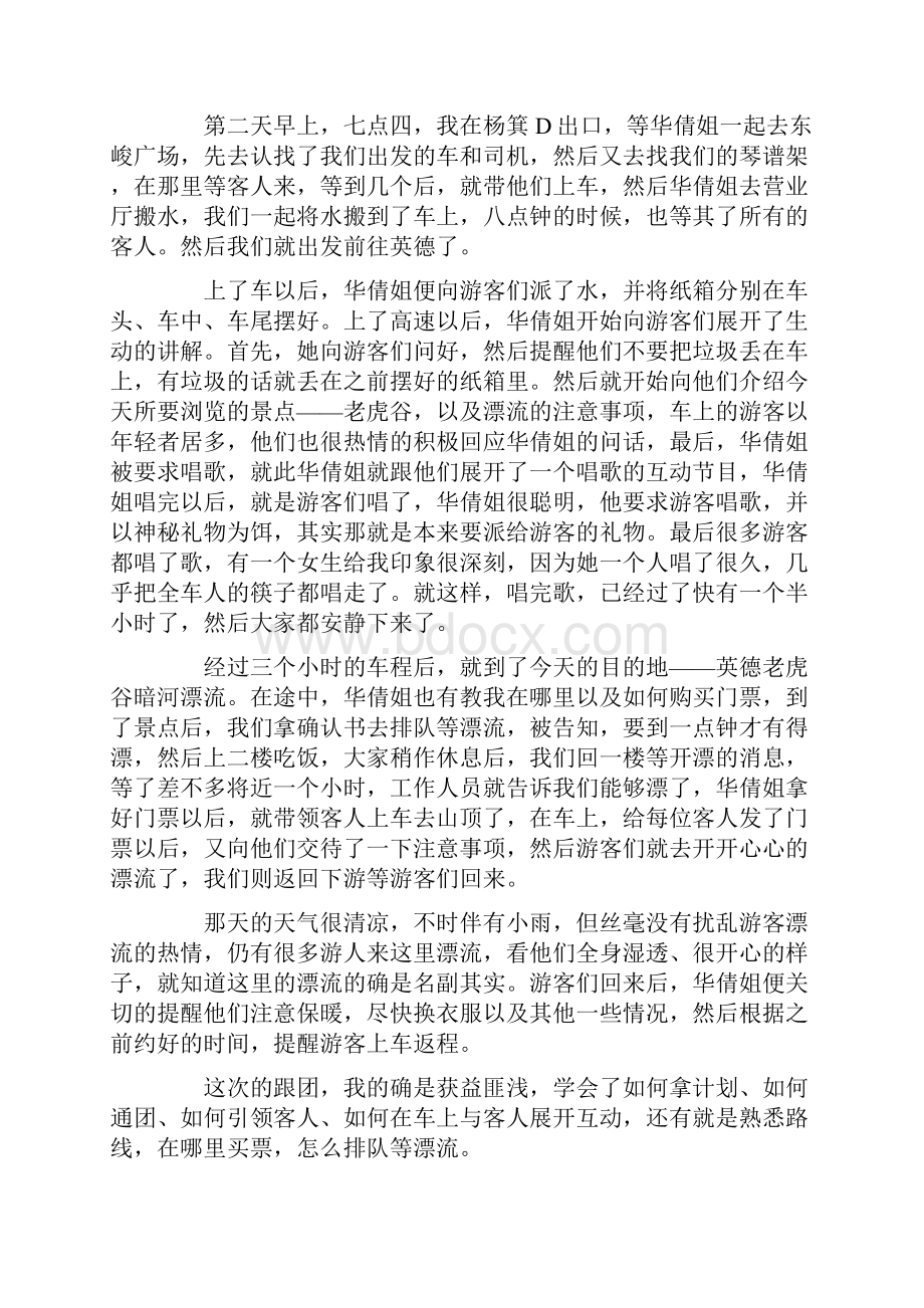 导游实习日志.docx_第2页