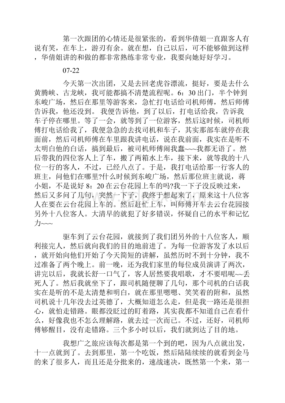 导游实习日志.docx_第3页