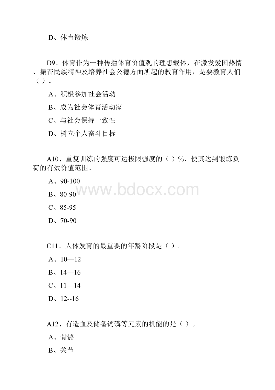 大学体育理论考精彩试题目及问题详解基础+排球专项.docx_第3页