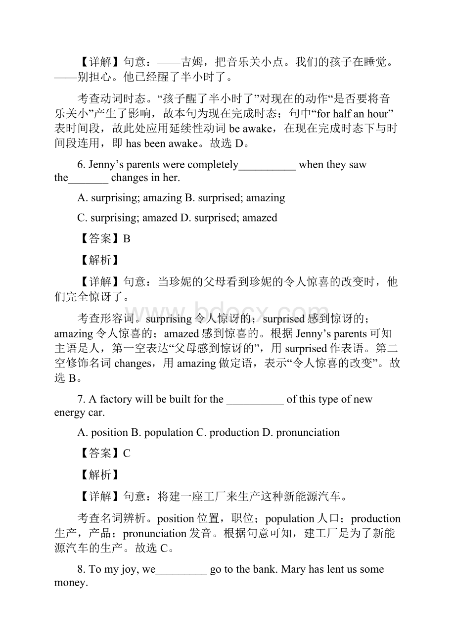 江苏省常州市中考英语试题解析版.docx_第3页
