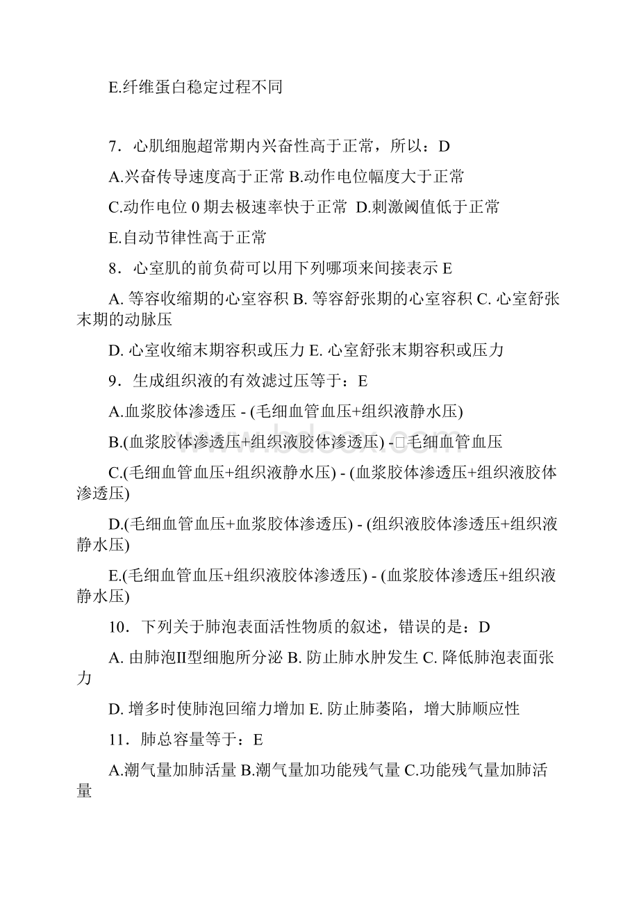 生理学强化练习题及答案.docx_第2页