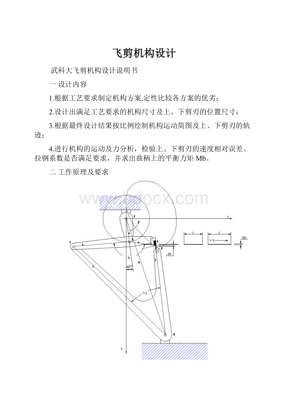 飞剪机构设计.docx