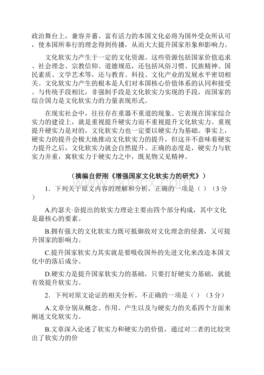 学年四川省阆中中学高一下学期期中考试语文试题.docx_第2页