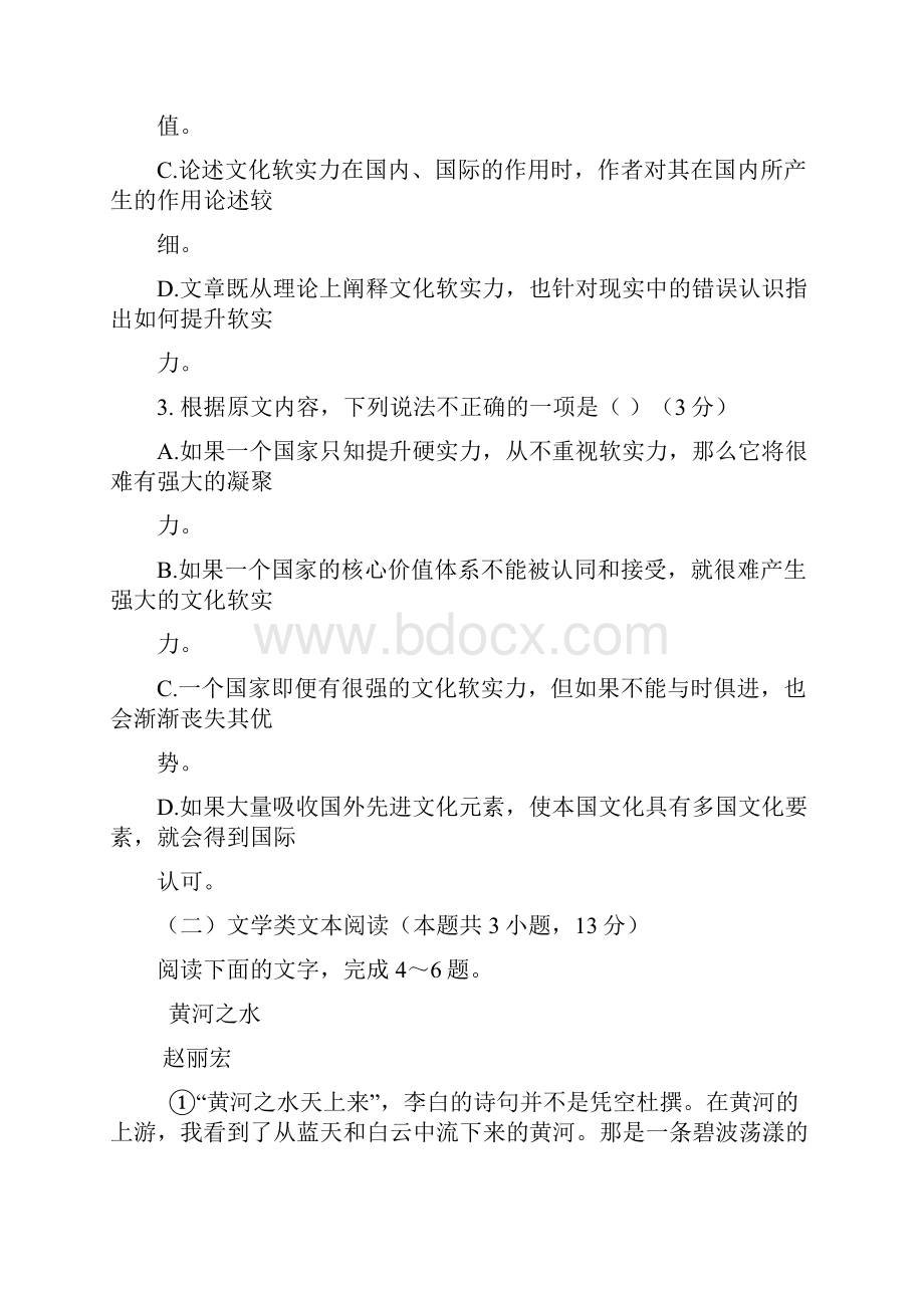 学年四川省阆中中学高一下学期期中考试语文试题.docx_第3页