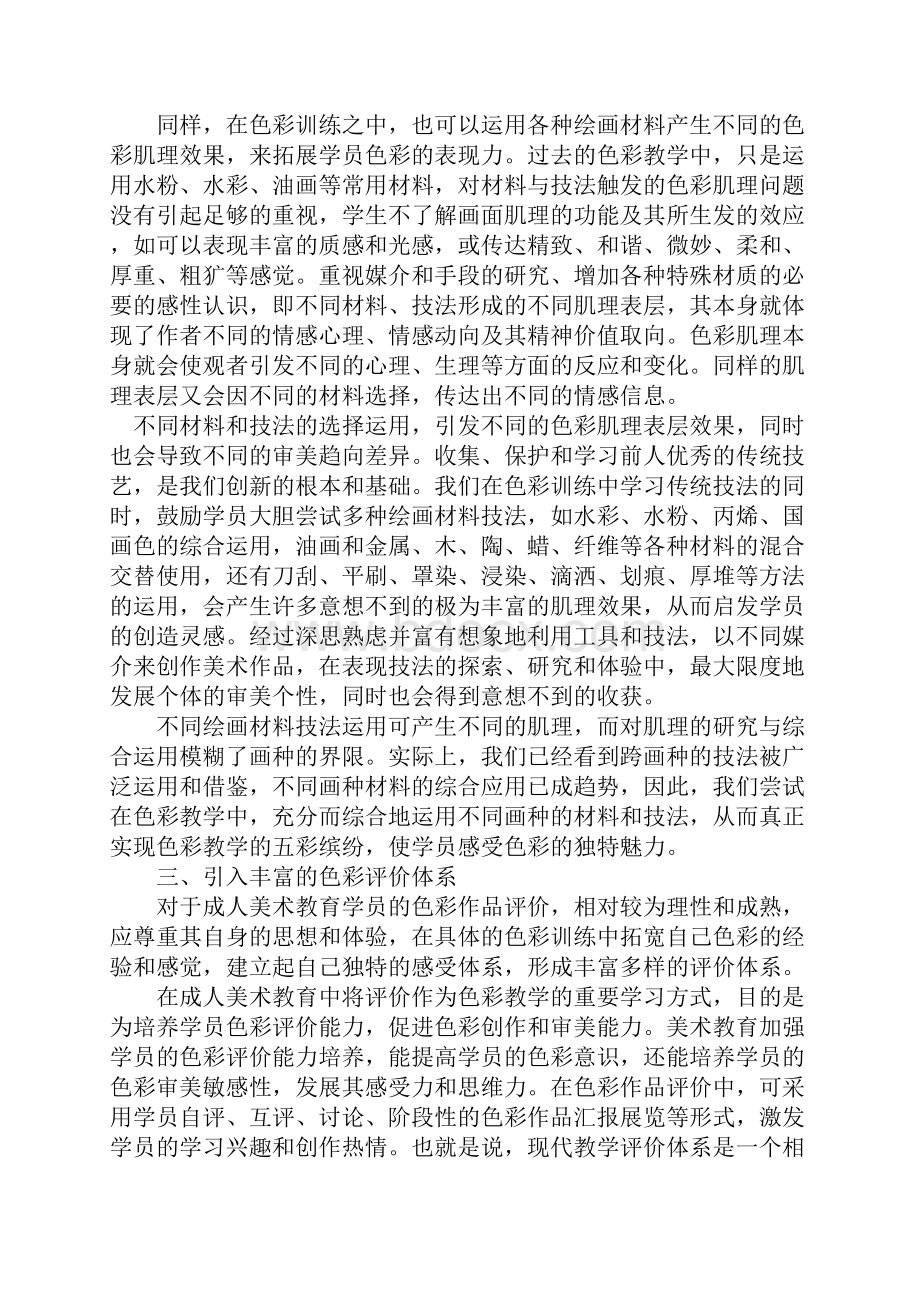 探析成人美术教育色彩教学.docx_第3页