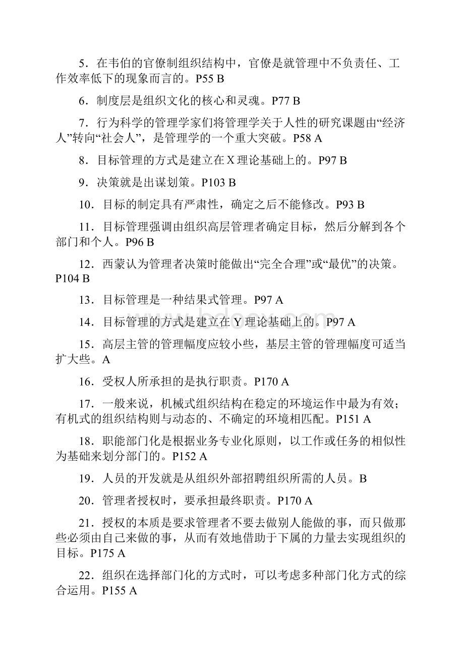 管理学概论期末复习.docx_第2页