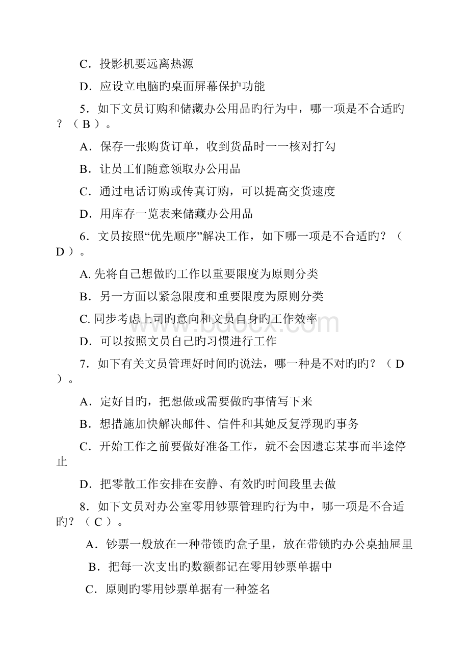 行政专员笔试题及答案.docx_第2页