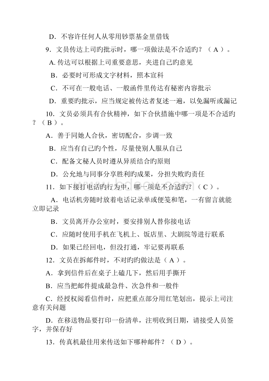 行政专员笔试题及答案.docx_第3页