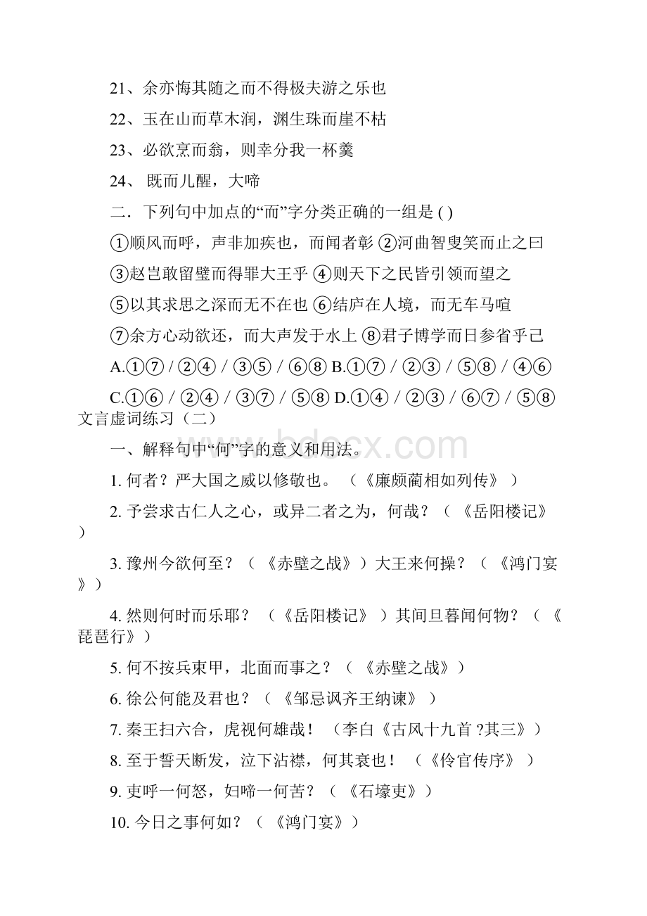 高考语文文言文虚词练习题附完整详解答案.docx_第2页