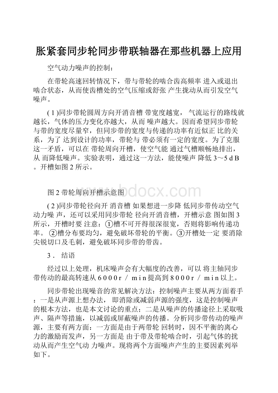 胀紧套同步轮同步带联轴器在那些机器上应用.docx_第1页