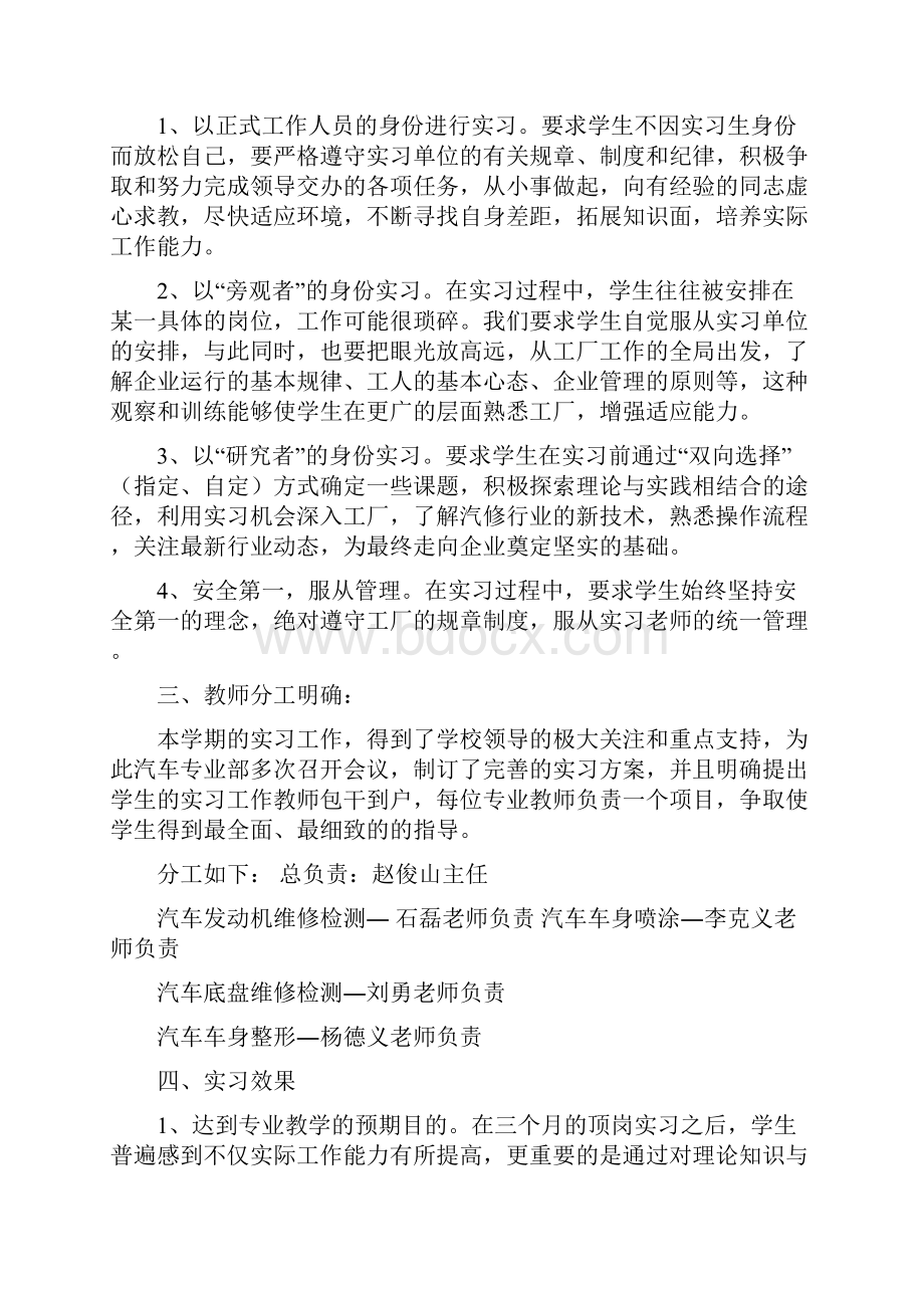 阶段性实习报告.docx_第2页