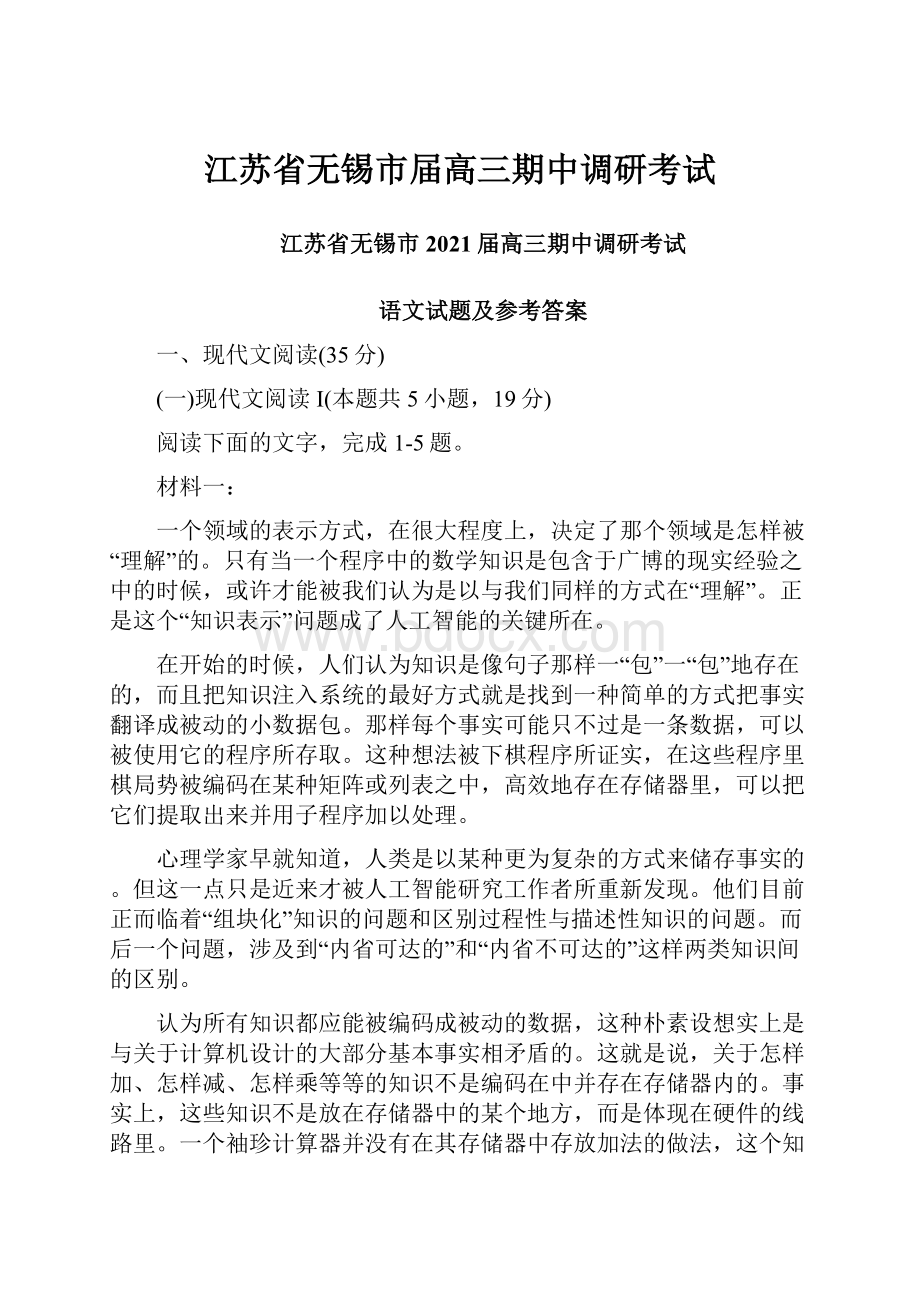 江苏省无锡市届高三期中调研考试.docx