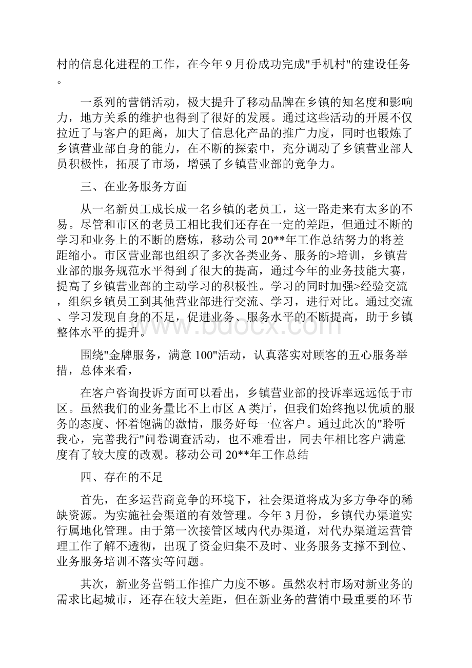 移动企业财务工作总结范文.docx_第2页