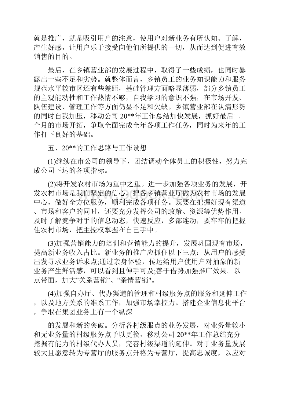 移动企业财务工作总结范文.docx_第3页